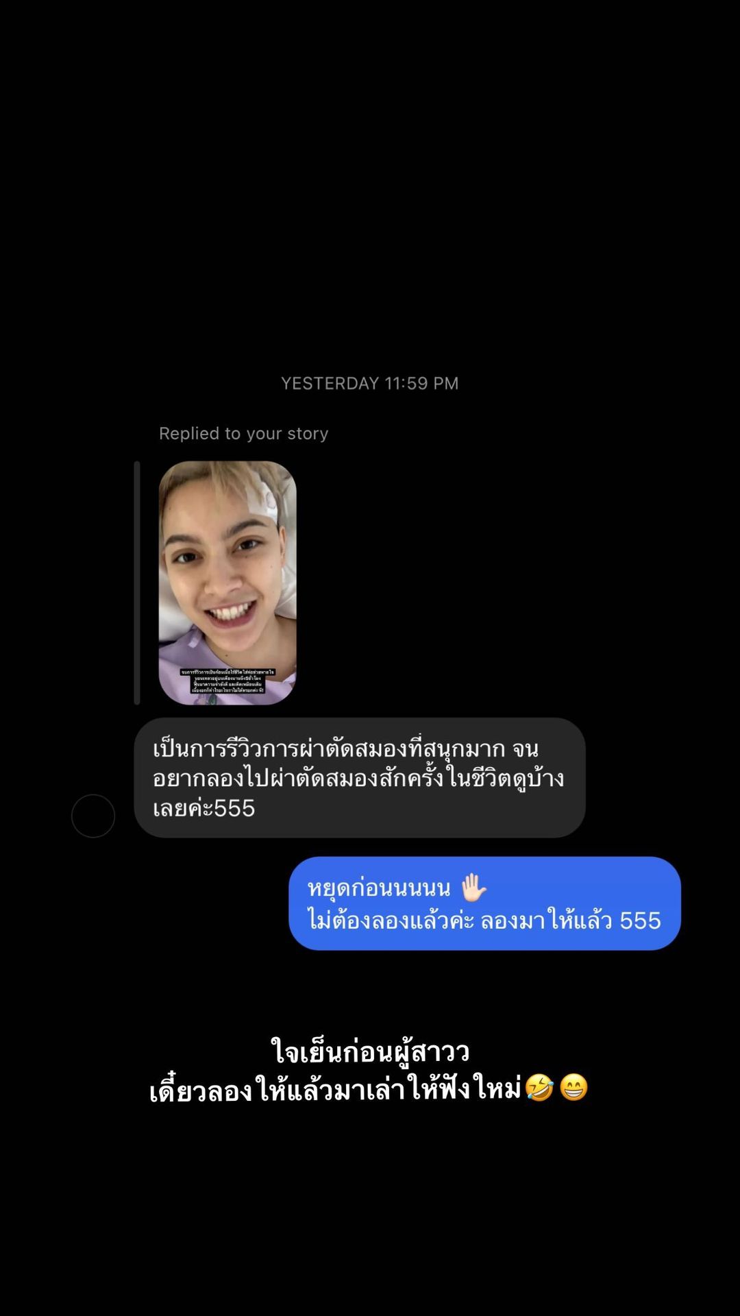นิ้ง ชัญญา รีวิวการผ่าตัดสมอง จนชาวเน็ตลั่น! อยากลองบ้าง