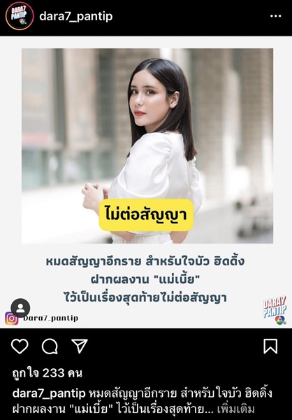 ลิตา - ธีร์ - ใจบัว  หมดสัญญาช่อง ผันตัวเป็นนักแสดงอิสระ