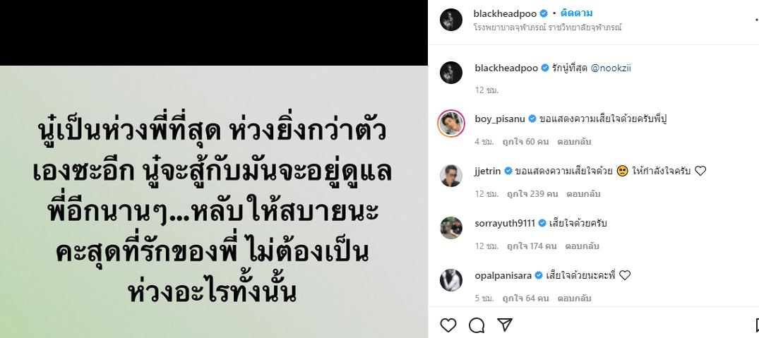 เปิดประวัติ นุ๊กซี่ อัญพัชญ์ แฟน ปู แบล็คเฮด สาวสวยต่อสู้กับมะเร็งจนนาทีสุดท้าย