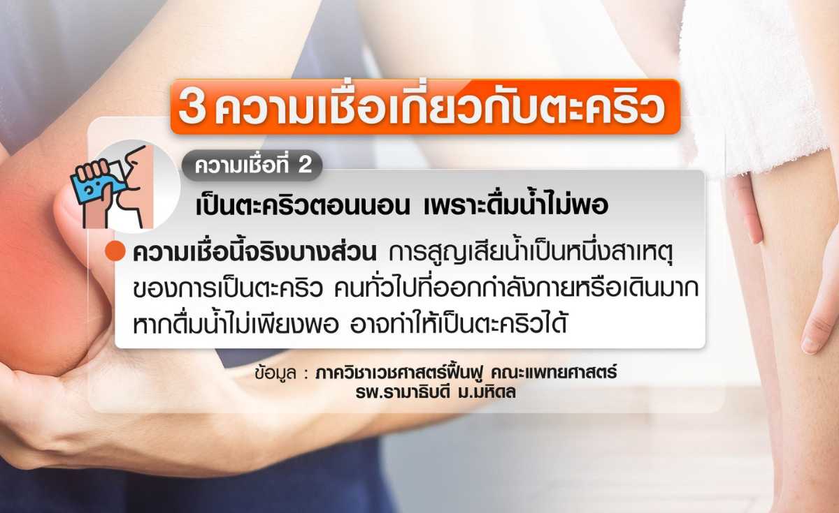 เตือนอาการ ตะคริว สัญญาณบอกโรค เตือนอาการ ตะคริว สัญญาณบอกโรค