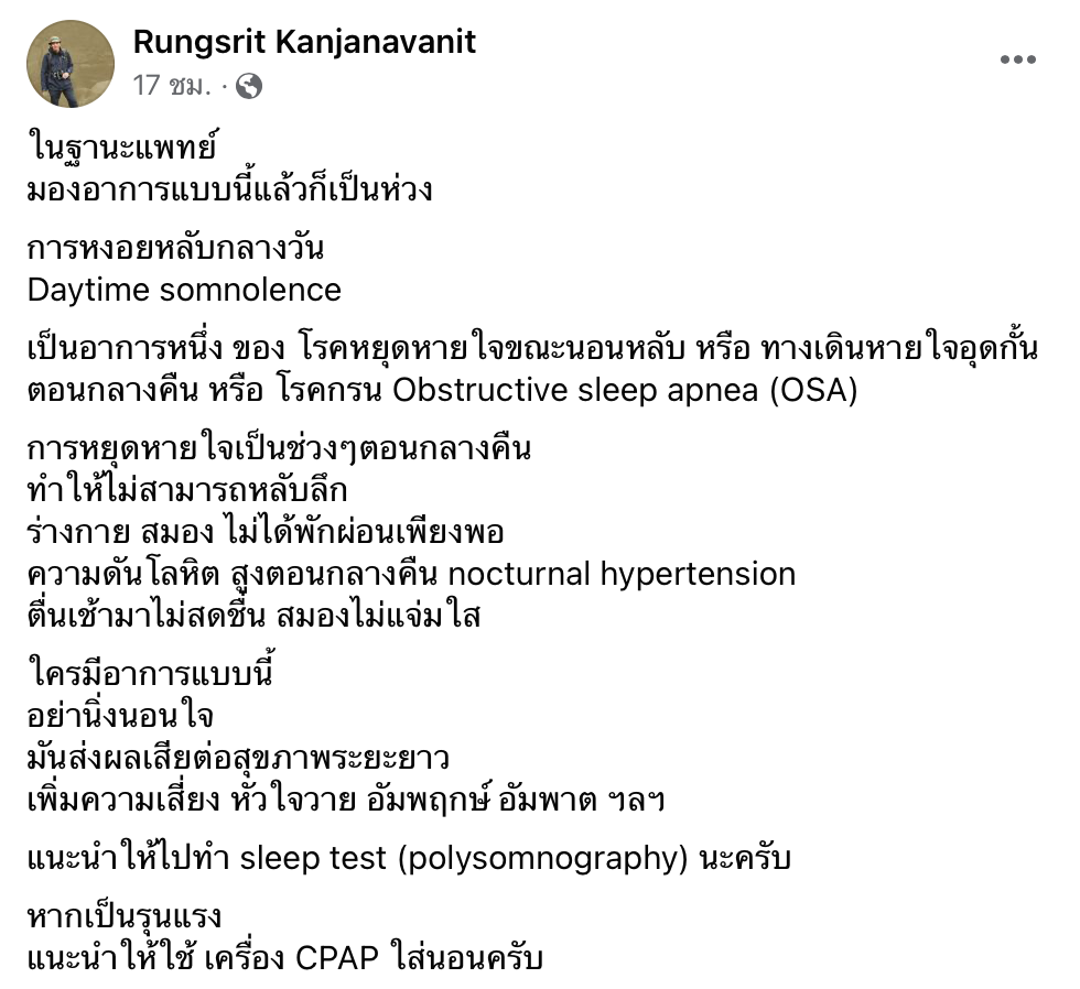 แพทย์เตือน! “หงอยหลับกลางวัน” เสี่ยงเป็นโรคหยุดหายใจตอนนอน