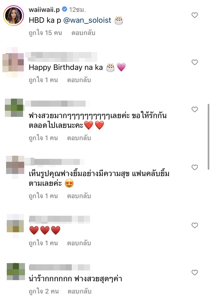 คู่รักนักร้อง ว่าน-ฟาง โชว์ภาพแฮปปี้เบิร์ธเดย์หวานฉ่ำ