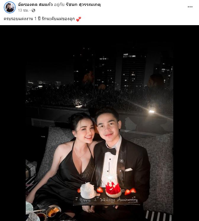 “เจนนี่ รัชนก” ฉลองครบรอบหลังแต่งงานครบ1 ปี