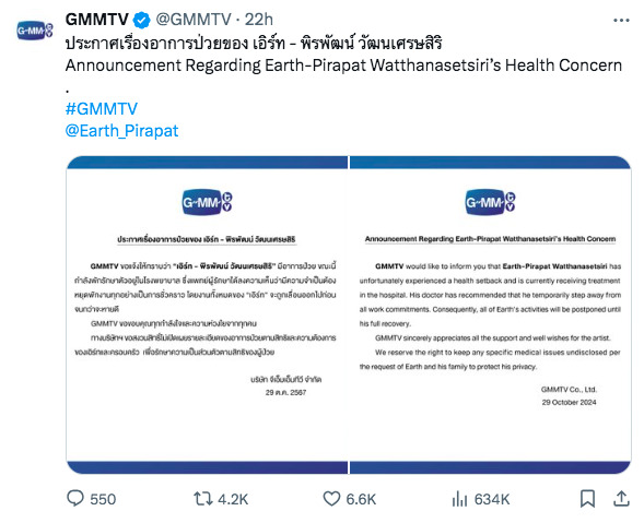 แฟนคลับเป็นห่วง เอิร์ท พิรพัฒน์ ป่วย ค่ายแจงพักงานจนกว่าจะหายดี แฟนคลับเป็นห่วง เอิร์ท พิรพัฒน์ ป่วย ค่ายแจงพักงานจนกว่าจะหายดี