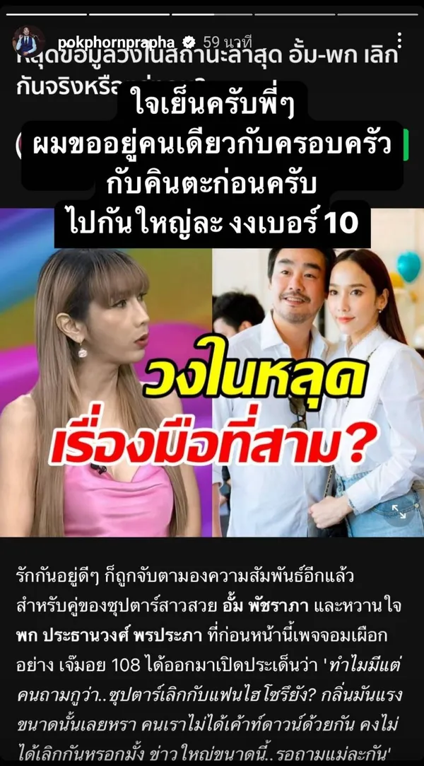 มัดรวมดราม่า อั้ม-ไฮโซพก-แมท หลังข่าวมือที่ 3 ทำรักร้าว