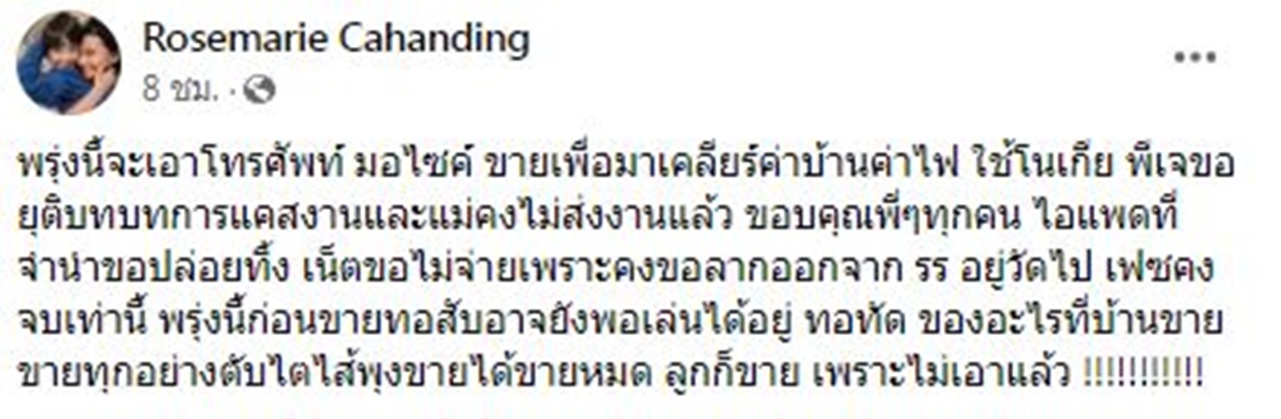 โรสแมรี่ แจงสาเหตุโพสต์ข้อความตัดพ้อชีวิต