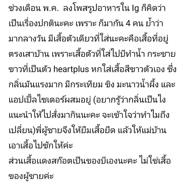 ฟาดแล้ว!! บี น้ำทิพย์ ขอเคลียร์ เรื่องที่ไม่เป็นความจริง
