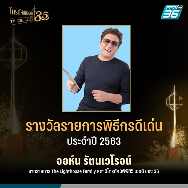  หนุ่ม ศรราม - คริส หอวัง คว้ารางวัลดารานำชาย-หญิงดีเด่น งานประกาศผลรางวัลโทรทัศน์ทองคำ ครั้งที่ 35  