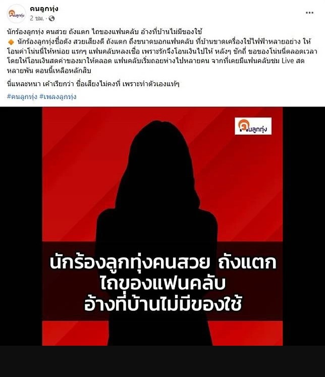 ฝน ธนสุนทร เคลียร์ชัด หลังถูกโยงนักร้องเสียงดีถังแตกไถเงินแฟนคลับ ฝน ธนสุนทร เคลียร์ชัด หลังถูกโยงนักร้องเสียงดีถังแตกไถเงินแฟนคลับ