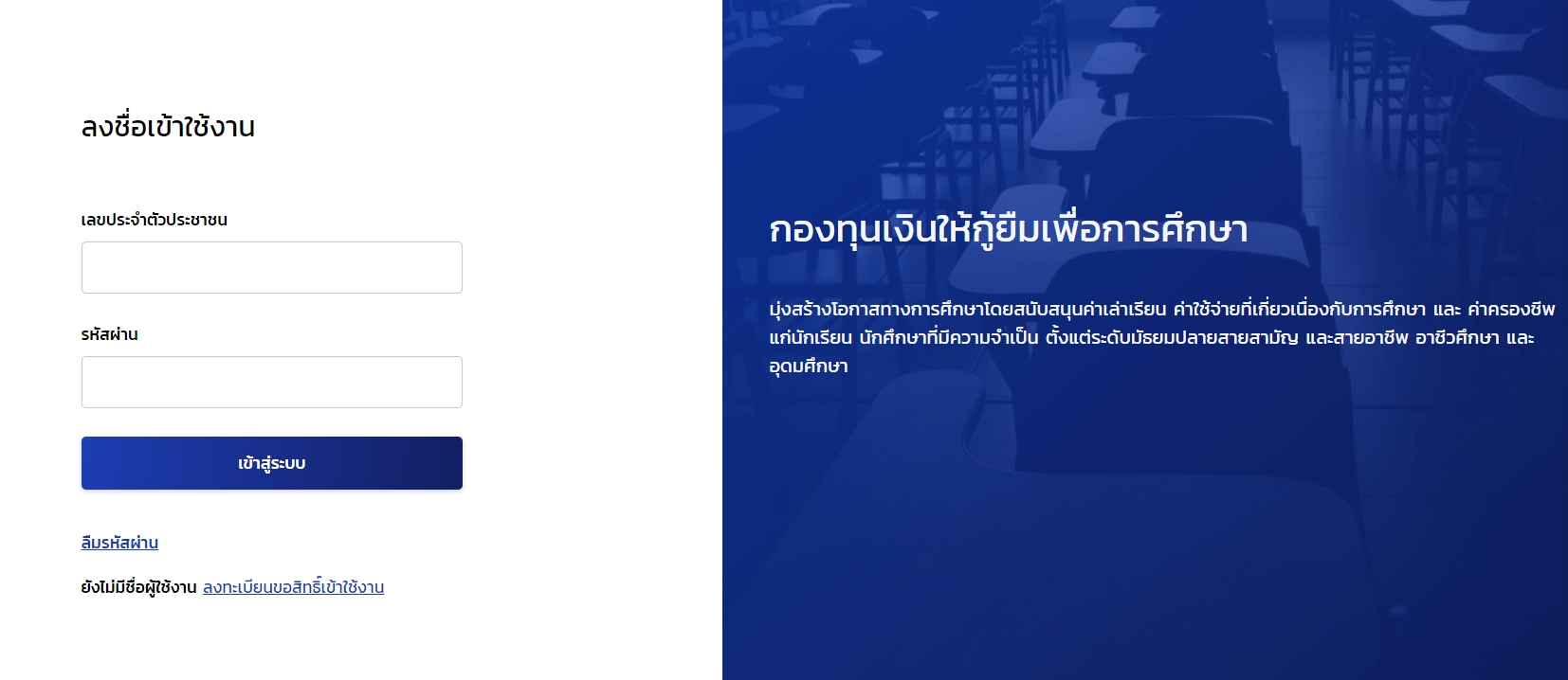 ยื่นความประสงค์ที่นี่! ปรับโครงสร้างหนี้ กยศ.ออนไลน์ ลดเงินงวด-ผ่อนยาว 30 ปี