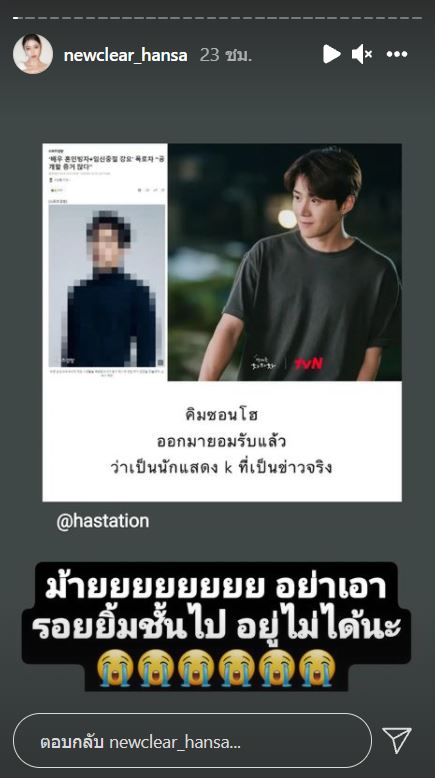 นิวเคลียร์ เผยความรู้สึก หลัง คิมซอนโฮ เจอข่าวฉาว!!