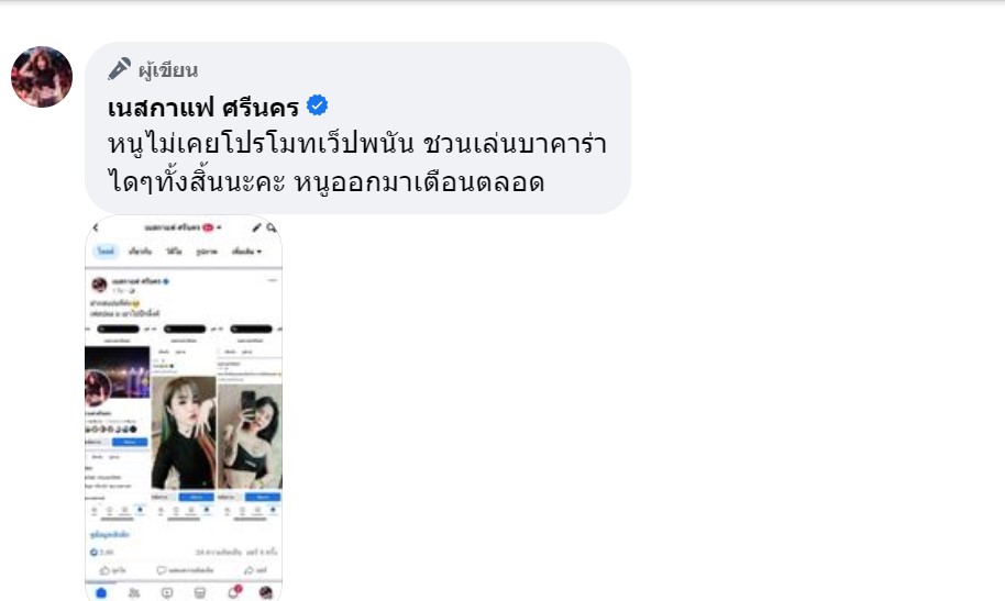 นักร้องดัง เนสกาแฟ ชี้แจงหลังถูกออกหมายเรียก เพจปลอมพาซวยโพสต์โปรโมทเว็บพนัน นักร้องดัง เนสกาแฟ ชี้แจงหลังถูกออกหมายเรียก เพจปลอมพาซวยโพสต์โปรโมทเว็บพนัน