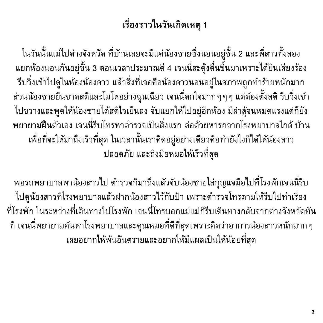 เจนนี่ พี่สาว มีล่า Kamikaze วอนเข้าใจ พร้อมชี้แจงเรื่องราวที่เกิดขึ้น