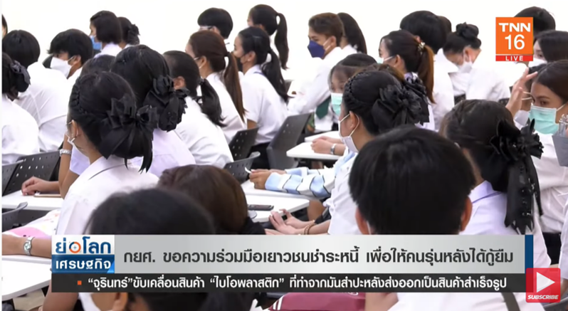“กยศ.” ขอความร่วมมือเยาวชนชำระหนี้ เพื่อให้โอกาสคนรุ่นหลัง “กยศ.” ขอความร่วมมือเยาวชนชำระหนี้ เพื่อให้โอกาสคนรุ่นหลัง