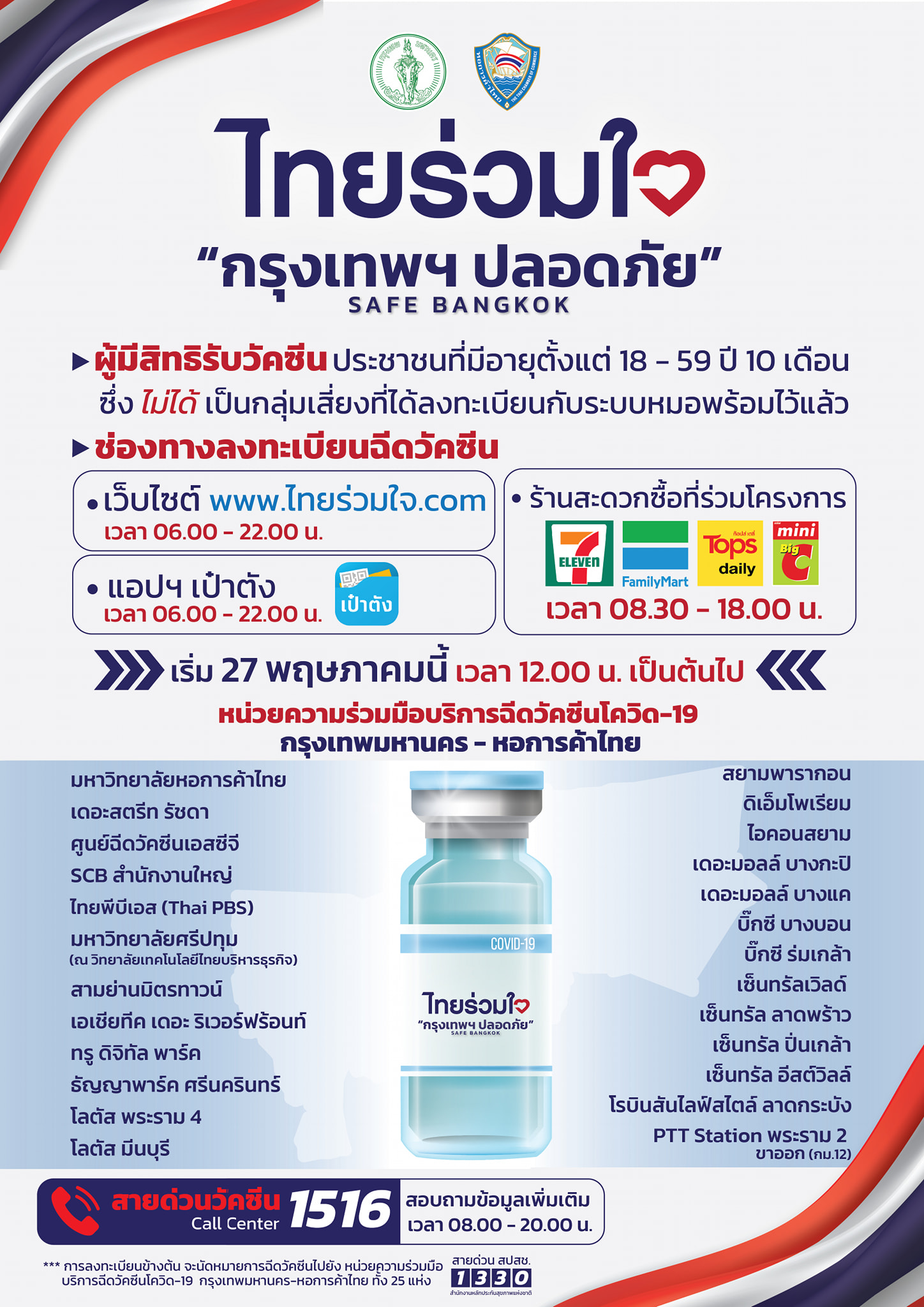 ไทยร่วมใจ แจ้งวันฉีดวัคซีนผู้ถูกเลื่อนรอบ 27 ก.ค.ถึง 15 ส.ค. เช็กได้คิวใหม่ที่นี่! ไทยร่วมใจ แจ้งวันฉีดวัคซีนผู้ถูกเลื่อนรอบ 27 ก.ค.ถึง 15 ส.ค. เช็กได้คิวใหม่ที่นี่!