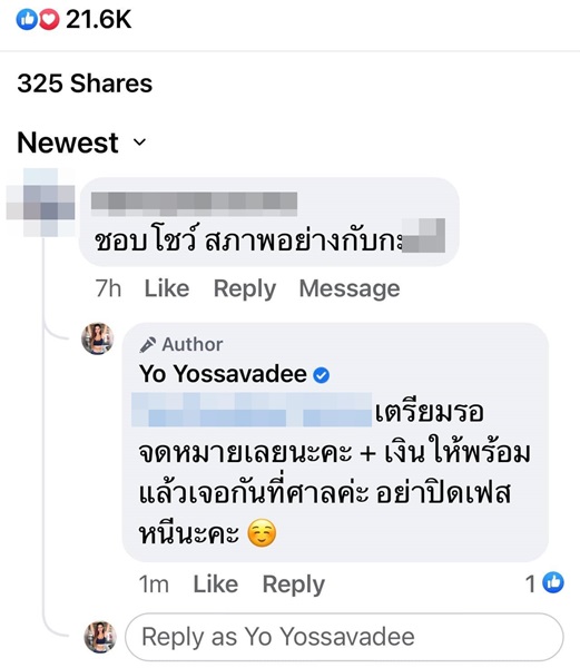 งานนี้แม่เอาจริง โย ยศวดี เข้าแจ้งความ ปอท. หลังถูกต่อว่าด้วยถ้อยคำหยาบคาย งานนี้แม่เอาจริง โย ยศวดี เข้าแจ้งความ ปอท. หลังถูกต่อว่าด้วยถ้อยคำหยาบคาย