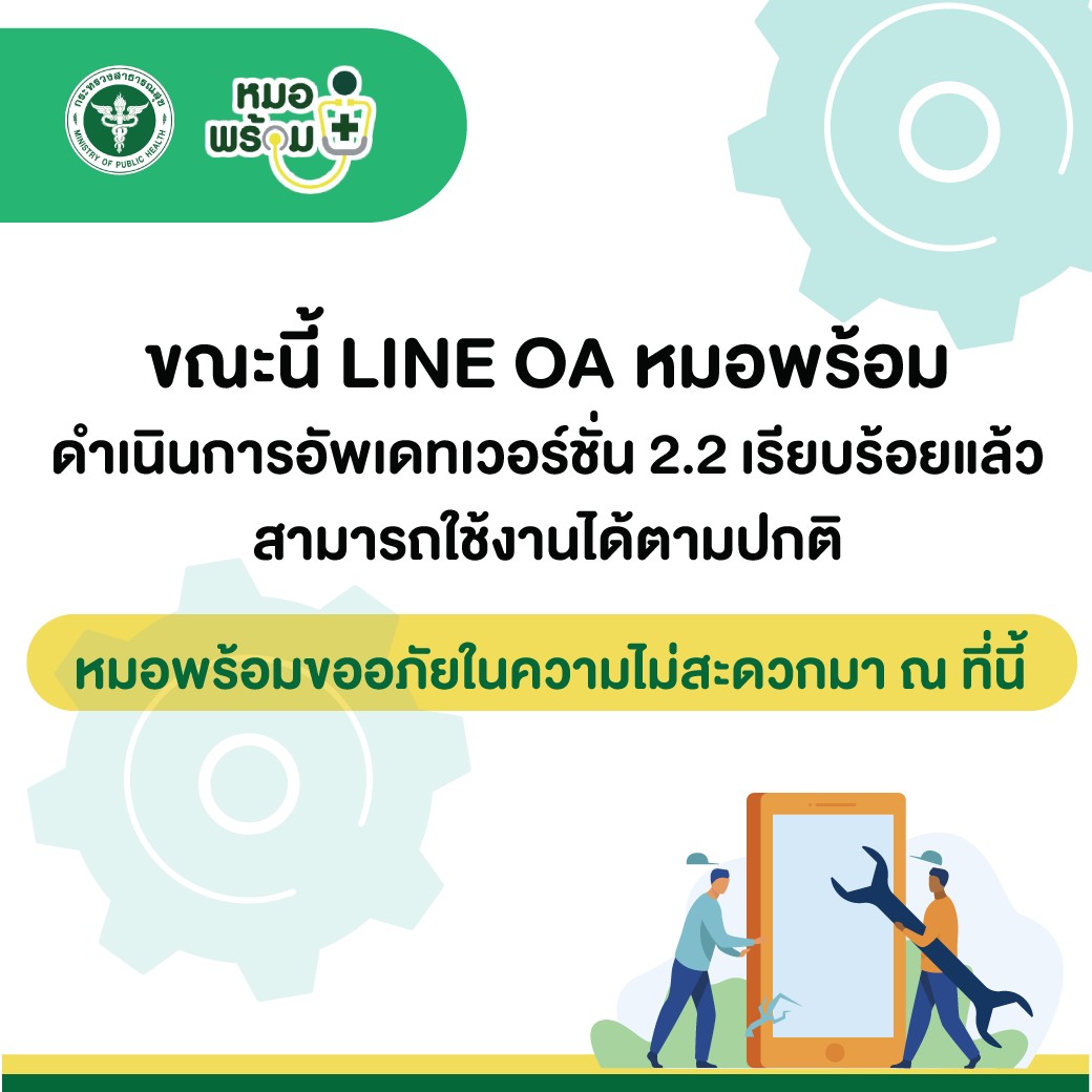 หมอพร้อม แจ้งปิดระบบชั่วคราว ยอดลงทะเบียนวัคซีนโควิดพุ่ง 5.5 แสน หมอพร้อม แจ้งปิดระบบชั่วคราว ยอดลงทะเบียนวัคซีนโควิดพุ่ง 5.5 แสน