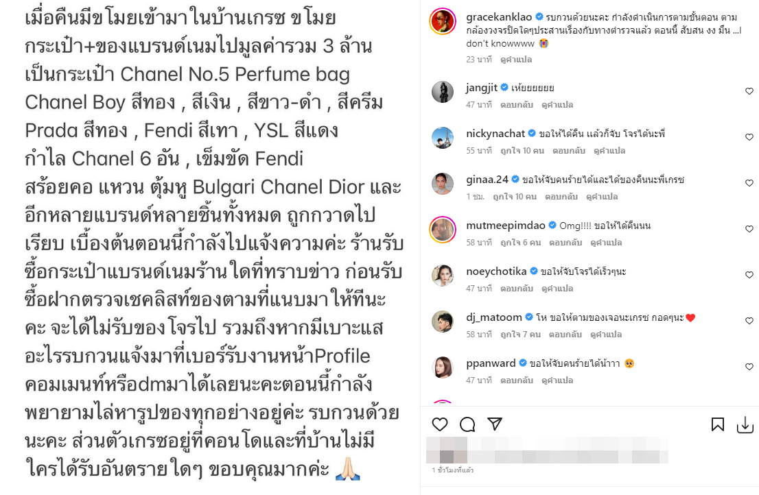 จับคนร้ายได้แล้ว “เกรซ กาญจน์เกล้า เตรียมตั้งโต๊ะแถลงพรุ่งนี้!! 