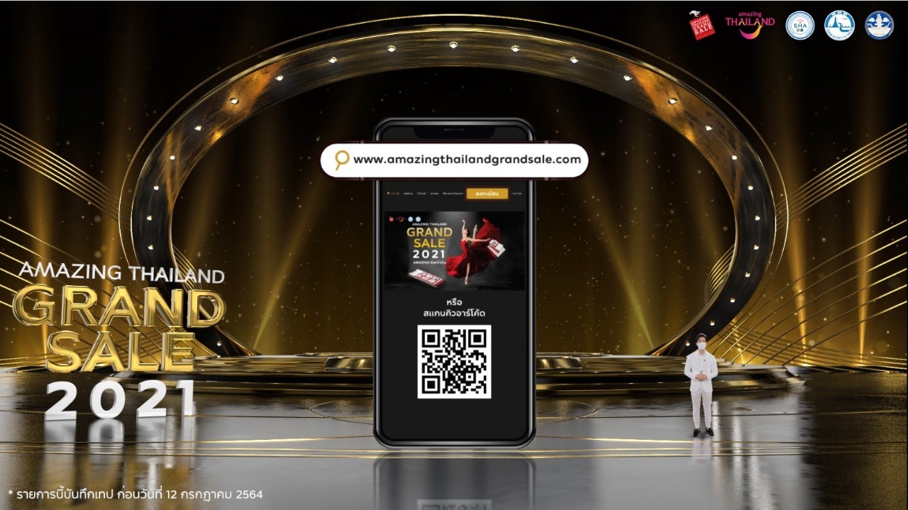 ททท.เปิดตัว Amazing Thailand Grand Sale 2021 หวังกระตุ้นศก. ททท.เปิดตัว Amazing Thailand Grand Sale 2021 หวังกระตุ้นศก.