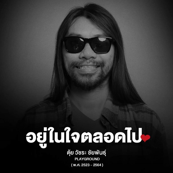 แฟนสาว ตุ้ย Playground เผยเตรียมงานแต่ง ก่อนเหตุการณ์สูญเสีย แฟนสาว ตุ้ย Playground เผยเตรียมงานแต่ง ก่อนเหตุการณ์สูญเสีย