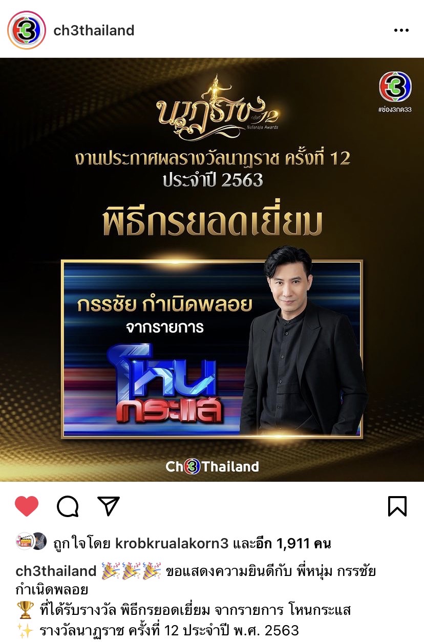 นาฏราช 2563หนุ่ม กรรชัย ซิวพิธีกรยอดเยี่ยม กบ-ต่อ คว้านำช-ญ ฉลาดเกมส์โกง กวาด 6 รางวัล!! นาฏราช 2563หนุ่ม กรรชัย ซิวพิธีกรยอดเยี่ยม กบ-ต่อ คว้านำช-ญ ฉลาดเกมส์โกง กวาด 6 รางวัล!!