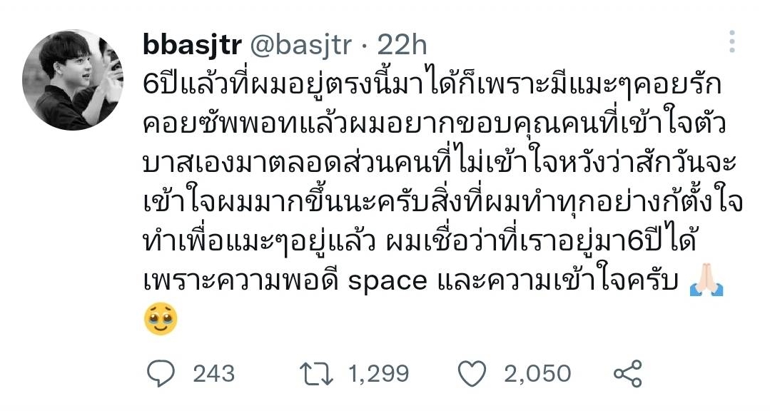 บาส สุรเดช โพสต์ร่ายยาวผ่านทวิตเตอร์ อยากให้เคารพซึ่งกันและกัน บาส สุรเดช โพสต์ร่ายยาวผ่านทวิตเตอร์ อยากให้เคารพซึ่งกันและกัน