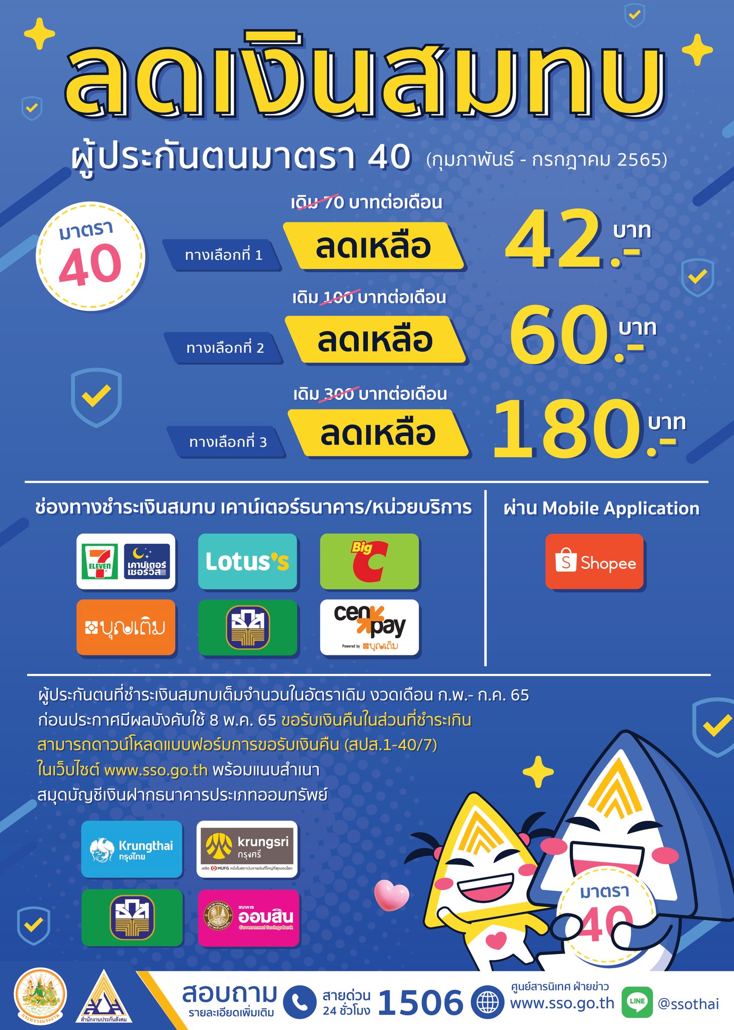 ประกันสังคม มาตรา 40 จ่ายเงินสมทบเต็มจำนวน งวด ก.พ.-ก.ค.65 ขอรับเงินคืนได้ ประกันสังคม มาตรา 40 จ่ายเงินสมทบเต็มจำนวน งวด ก.พ.-ก.ค.65 ขอรับเงินคืนได้
