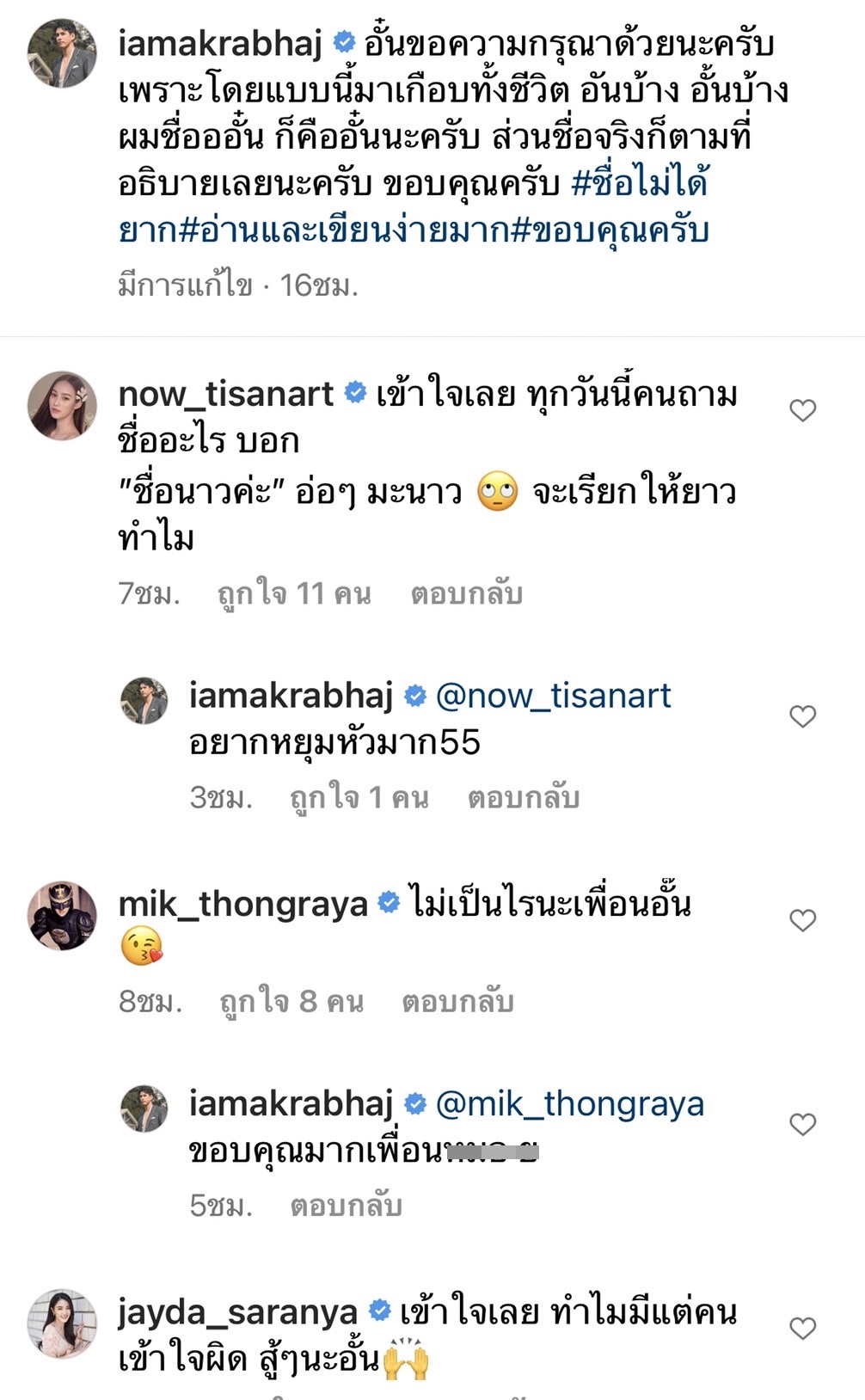 อั๋น อัครพรรฒ ซีเรียสมาก หลังคนเรียกชื่อผิดมาตลอด!! 