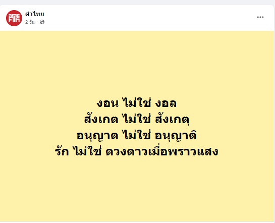 เปิดที่มาไวรัลท่อนเพลงดัง รัก ไม่ใช่ ดวงดาวเมื่อพราวแสง เปิดที่มาไวรัลท่อนเพลงดัง รัก ไม่ใช่ ดวงดาวเมื่อพราวแสง