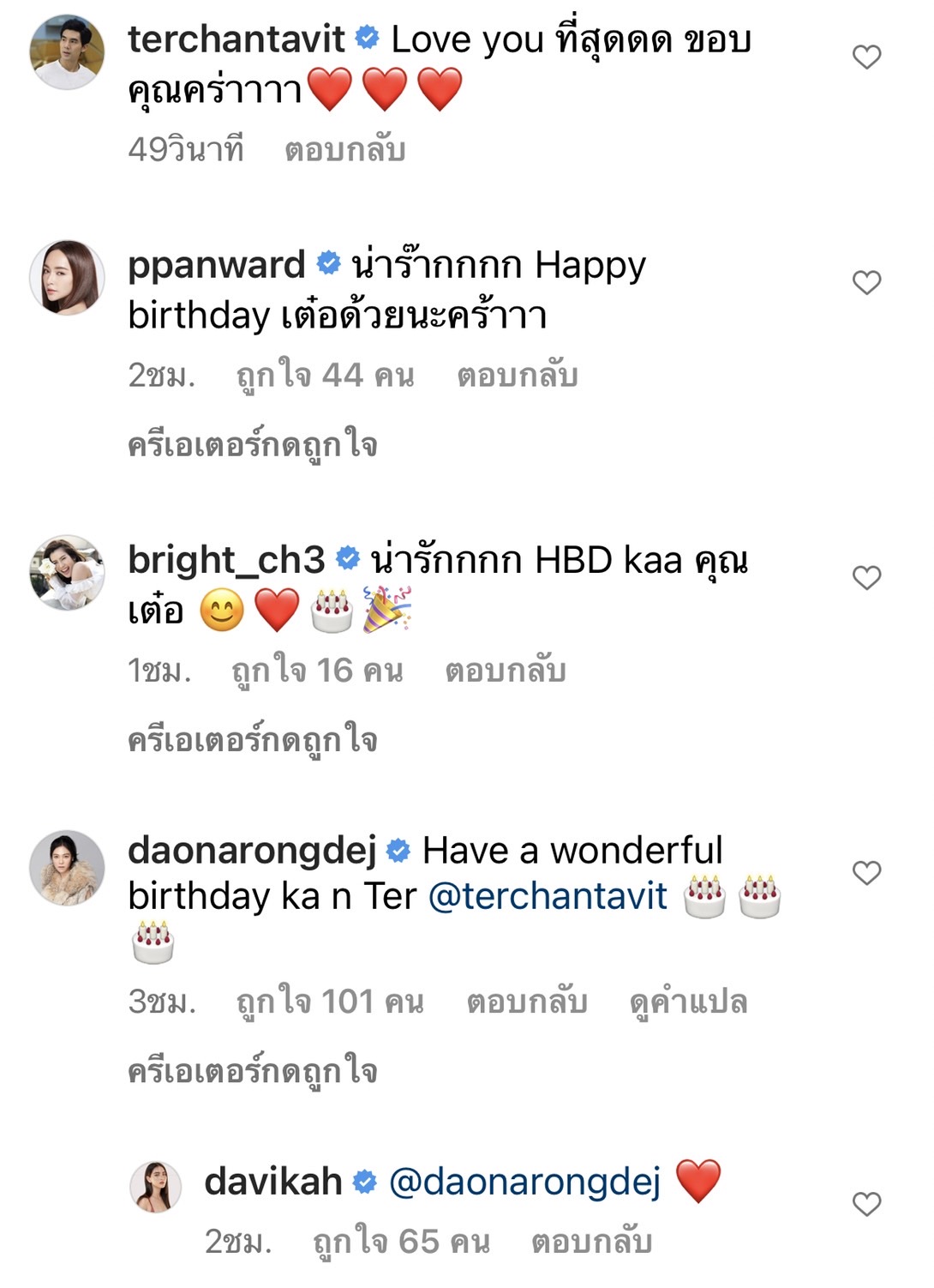 ใหม่ ดาวิกา โพสต์อวยพรวันเกิด เต๋อ หวานมดไต่ทั้งโซเชียล ใหม่ ดาวิกา โพสต์อวยพรวันเกิด เต๋อ หวานมดไต่ทั้งโซเชียล