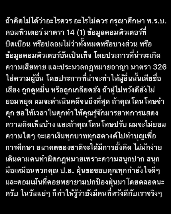 ไต้ผุ่น ตากเพชร แจ้งความชาวเน็ตก่อกวนไม่หยุด!!