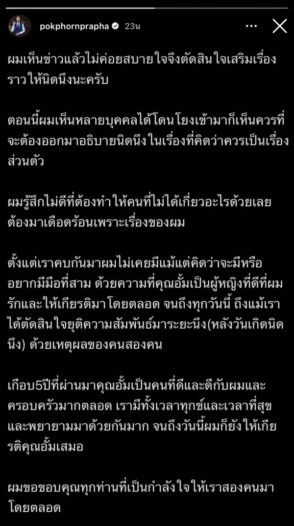 มัดรวมดราม่า อั้ม-ไฮโซพก-แมท หลังข่าวมือที่ 3 ทำรักร้าว