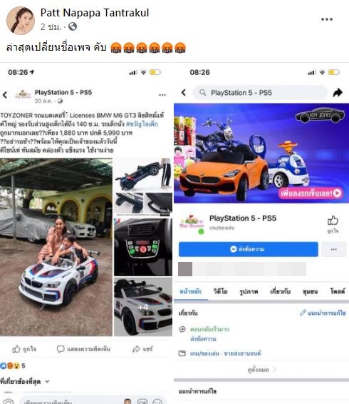 เอาจริง!! แพท ณปภา ปรึกษาทนาย เตรียมเอาผิดเพจดัง