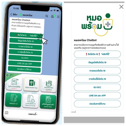 สธ.เพิ่มฟังก์ชัน “ประเมินตนเองของผู้ติดเชื้อโควิด” บนหมอพร้อม Chatbot คัดกรองภาวะวิกฤต และความเร่งด่วน สธ.เพิ่มฟังก์ชัน “ประเมินตนเองของผู้ติดเชื้อโควิด” บนหมอพร้อม Chatbot คัดกรองภาวะวิกฤต และความเร่งด่วน