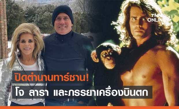 "โจ ลารา" พระเอกทาร์ซาน เครื่องบินตกกลางทะเลสาบ คาดดับยกลำ