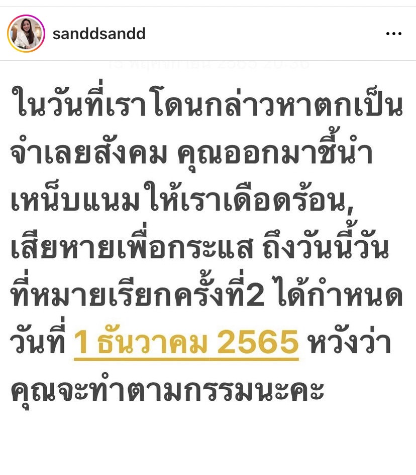 ผ่านไป 101 วัน คดีไม่คืบหน้า แซน วิศาพัช บุก สน.ปทุมวัน ทวงถามความยุติธรรม 
