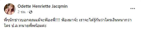 โอเด็ต ลั่น! คันปากมาก ฝากถึงแม๊ ผู้ชายตัว ป. เคยเป็นแฟนเก่า