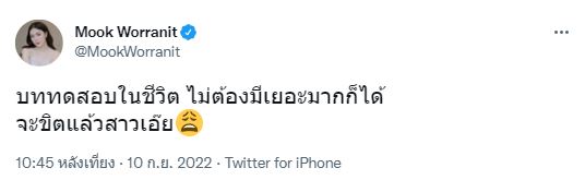 มุก วรนิษฐ์ โดนใช้รูปแอบอ้างรับงานเสื่อมเสีย ลั่น ดำเนินคดีให้ถึงที่สุด