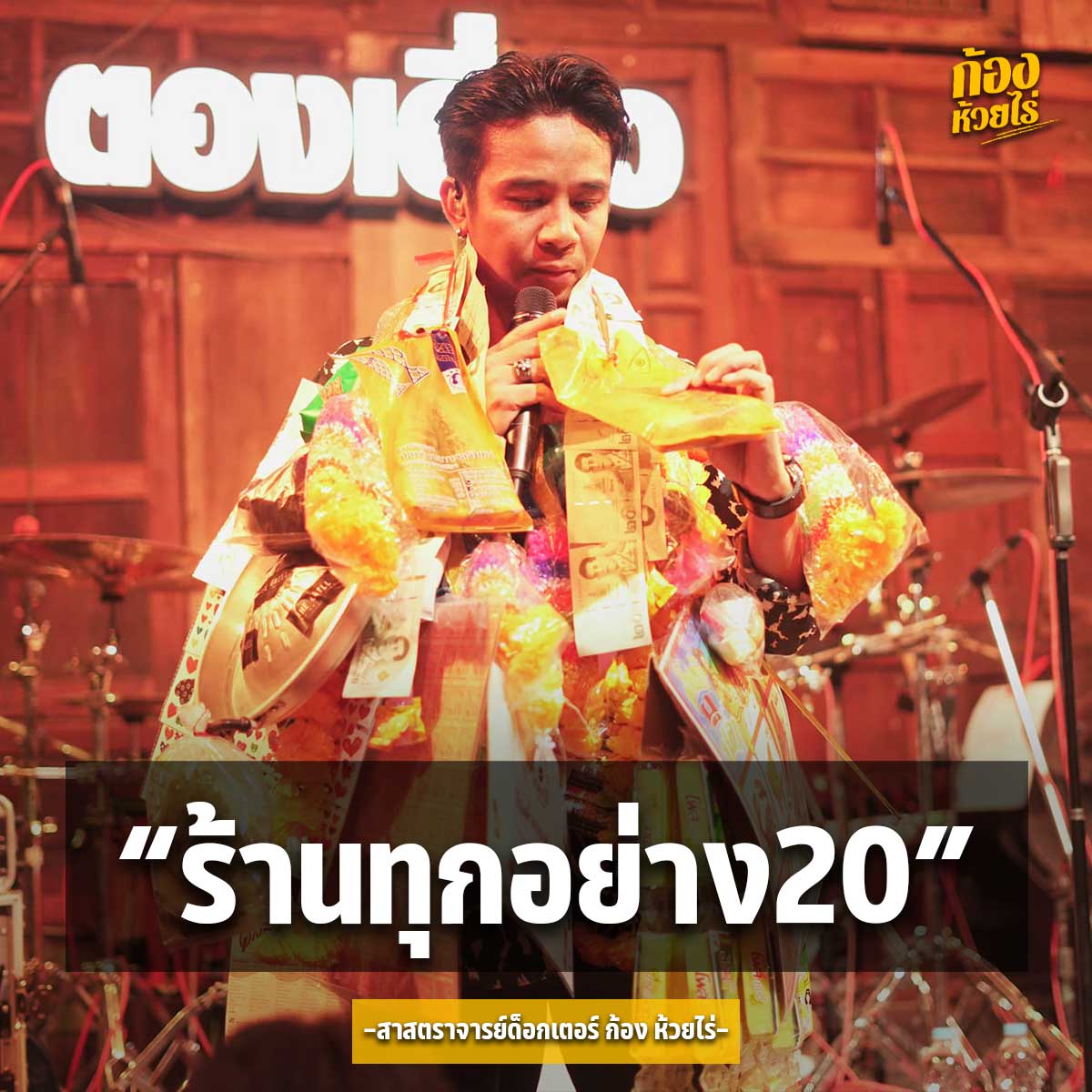 ของฝากเป็นเหตุ ชาวเน็ตจีนแชร์คลิป ก้อง ห้วยไร่ รับของฝากจากแฟนคลับขณะแสดงคอนเสิร์ต ของฝากเป็นเหตุ ชาวเน็ตจีนแชร์คลิป ก้อง ห้วยไร่ รับของฝากจากแฟนคลับขณะแสดงคอนเสิร์ต