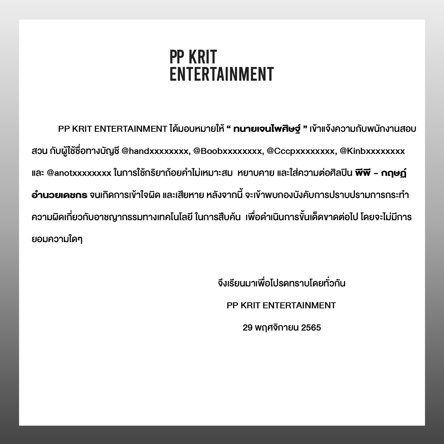 พีพี - บิวกิ้น ส่งทนาย เอาผิดชาวเน็ตหลังใช้ถ้อยคำที่ไม่เหมาะสม