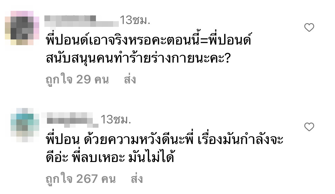 ชาวโซเชียลติดแฮชแท็ก #BoycottBOC หลังผู้บริหารโพสต์ กอดให้กำลังใจ บิว จักรพันธ์ 