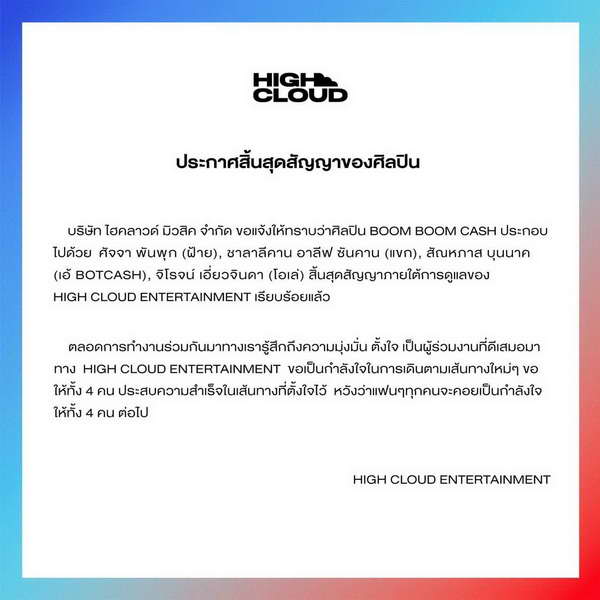 แฟนอึ้ง! ค่ายเพลง กอล์ฟ ฟักกลิ้งฮีโร่ แจ้งสิ้นสุดสัญญา 5 ศิลปินรวด!