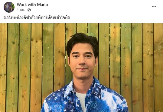 มาริโอ้ อัดคลิปขอโทษ ลิซ่า หลังทำคนเข้าใจผิด เผย เสียใจกับสิ่งที่เกิดขึ้น