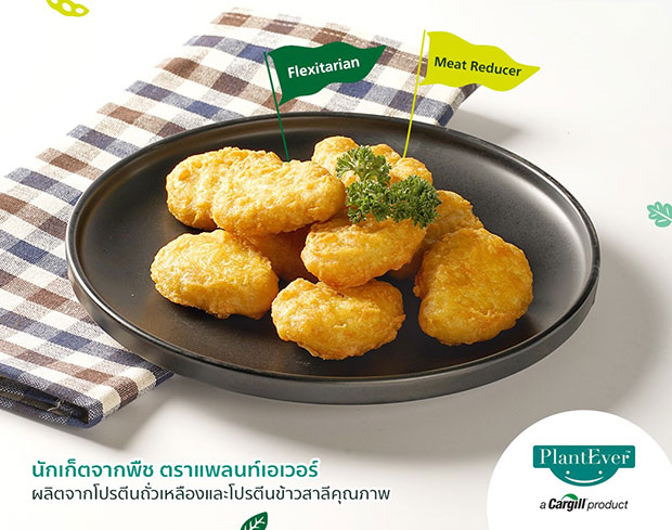 เปิดเทรนด์ตลาด Flexitarian และ Vegan เปิดเทรนด์ตลาด Flexitarian และ Vegan