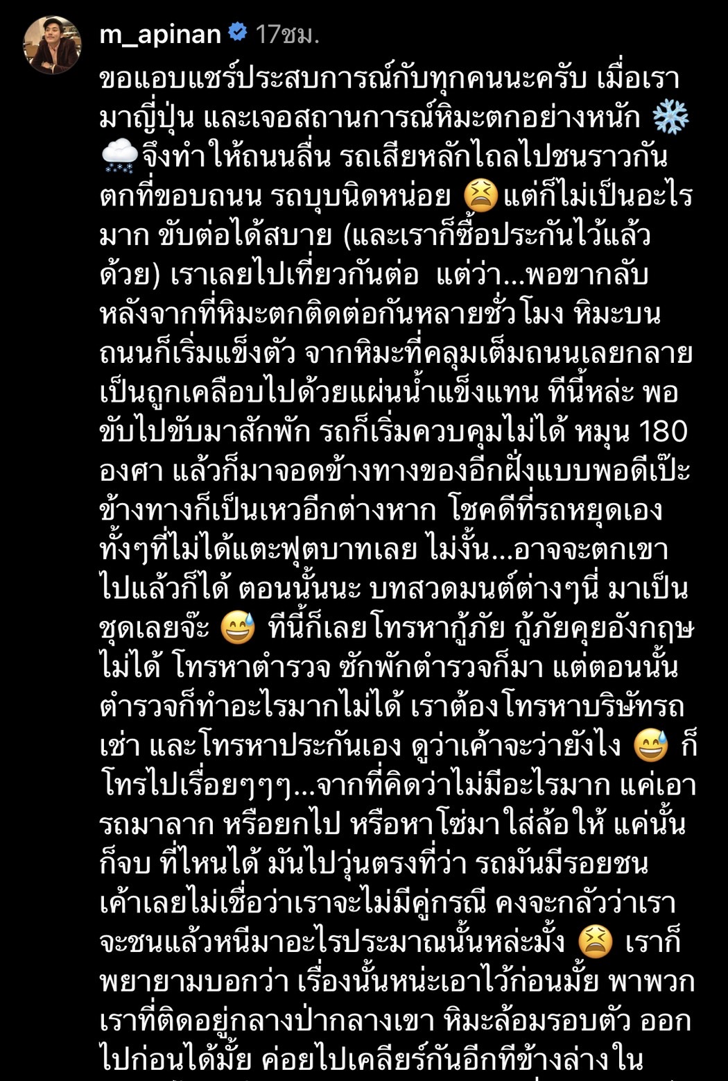 เอ็ม อภินันท์ ปลอดภัยดี หลังขับรถเสียหลักเพราะหิมะตกหนัก!!