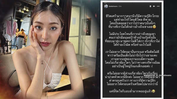 กานต์ เดือดโพสต์ สตอรี่ ดรีม แฟน เสือ ลบไปแต่แคปทัน  (มีคลิป)