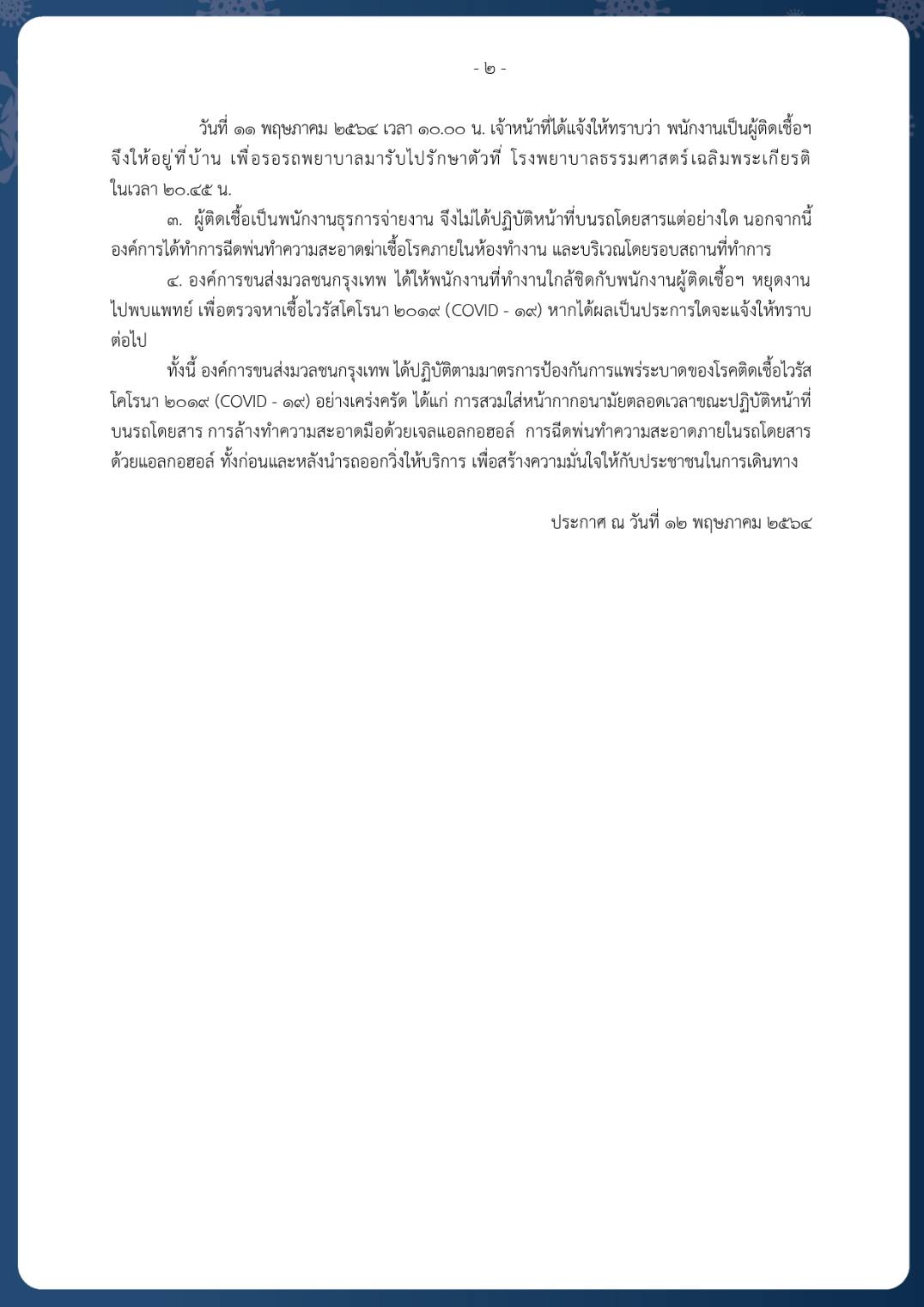 ขสมก.อ่วม!พนง.ติดโควิดเพิ่ม 7 ราย ส่วนใหญ่ทำงานรถเมล์สาย 510