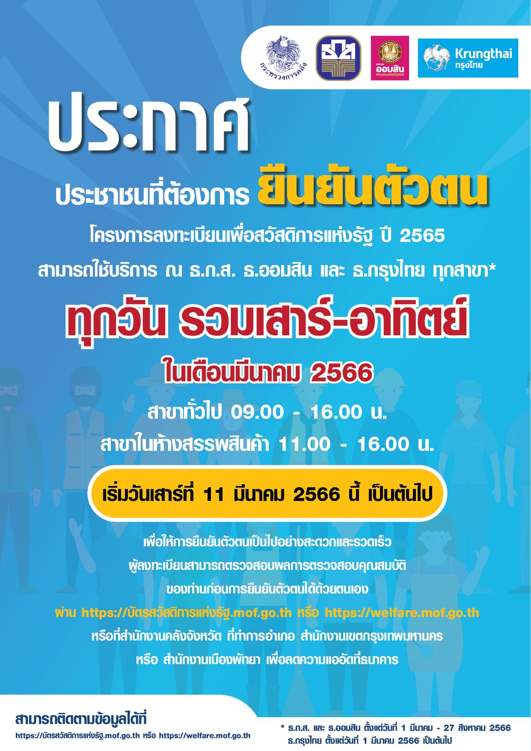 ยืนยันตัวตน