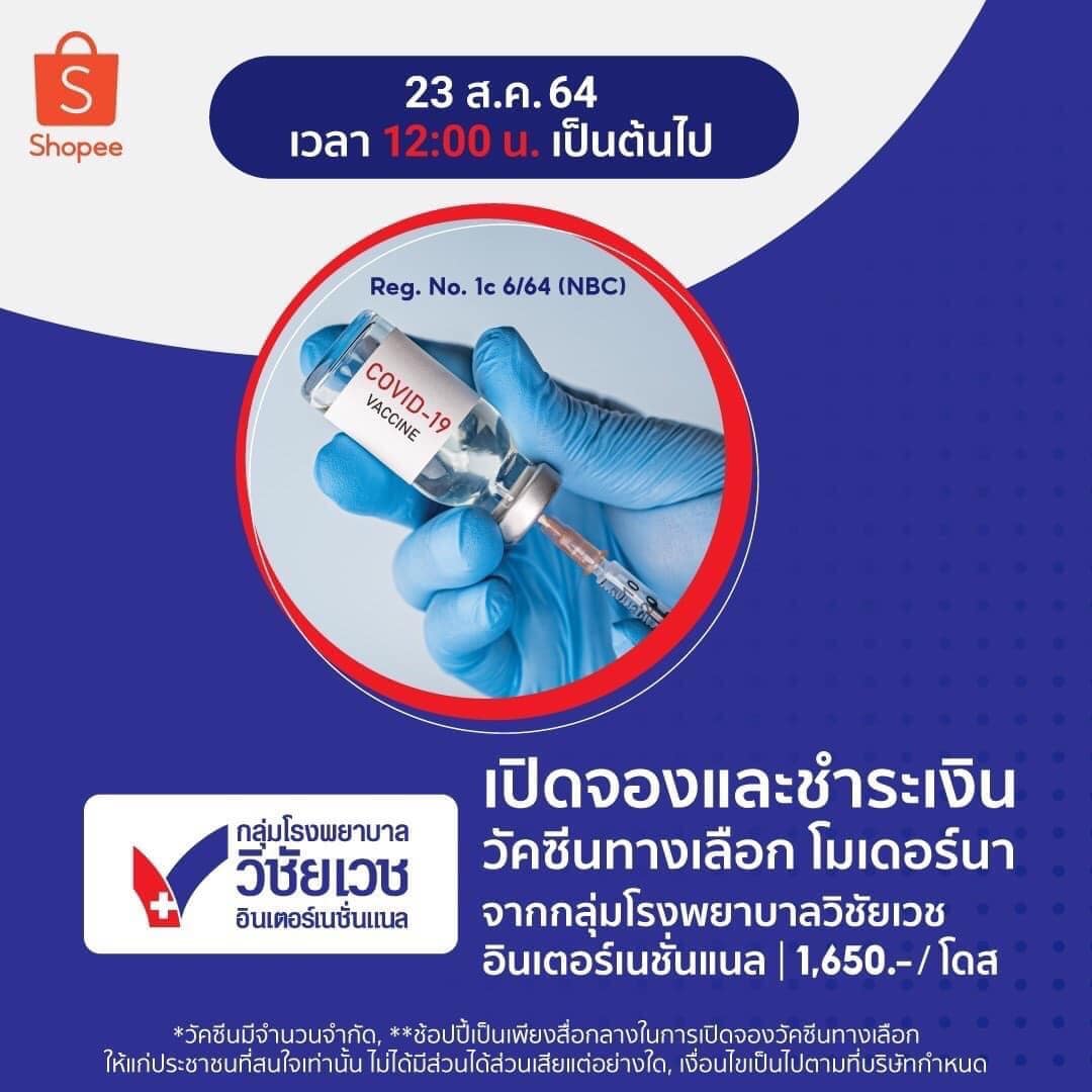 เช็กที่นี่! เปิดรายชื่อโรงพยาบาล ที่ยังเปิดรับจองวัคซีน 'โมเดอร์นา' เช็กที่นี่! เปิดรายชื่อโรงพยาบาล ที่ยังเปิดรับจองวัคซีน 'โมเดอร์นา'