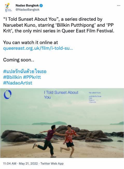 ฮอตไม่หยุด!! ‘แปลรักฉันด้วยใจเธอ’ มินิซีรีส์หนึ่งเดียว Queer East Film Festival ที่อังกฤษ ฮอตไม่หยุด!! ‘แปลรักฉันด้วยใจเธอ’ มินิซีรีส์หนึ่งเดียว Queer East Film Festival ที่อังกฤษ